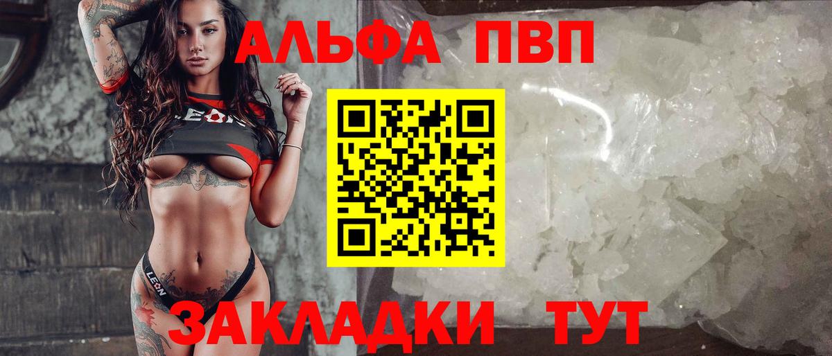 хочу наркоту  А ПВП кристаллы  Вход с VPN  Волгоград  Alpha-PVP СК КРИС  А ПВП СК 