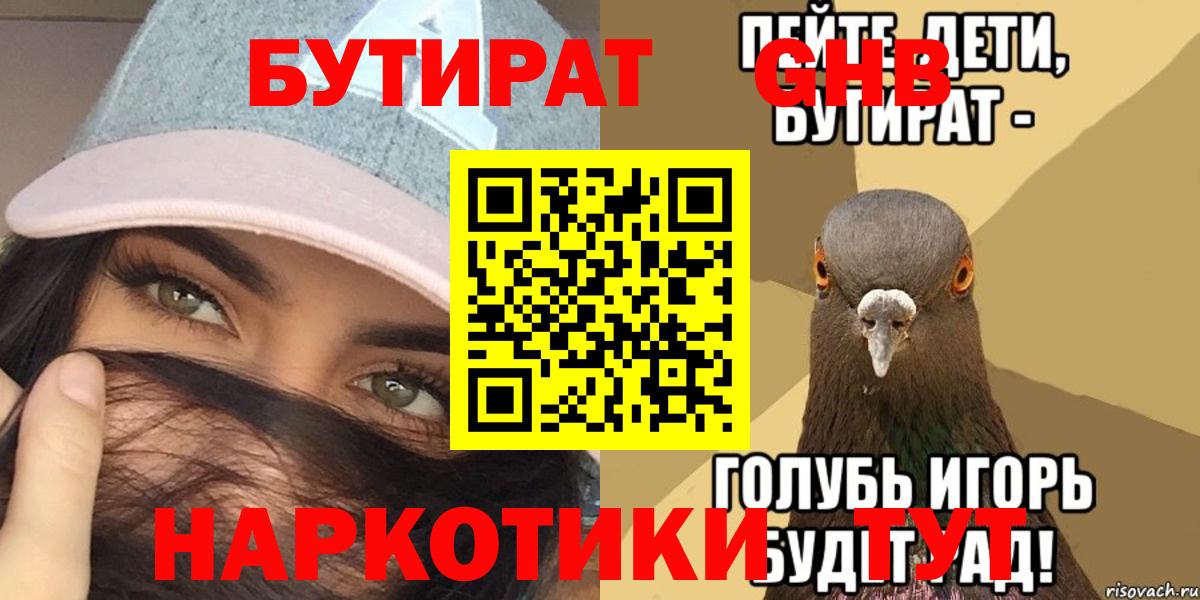 БУТИРАТ вода Волгоград