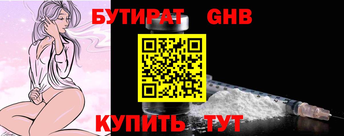 Бутират бутандиол Волгоград