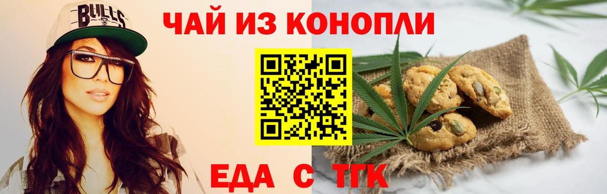 Cannafood марихуана  Вход с VPN  Волгоград 