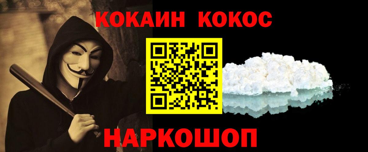 Кокаин 99%  Вход с VPN  Cocaine  Волгоград 