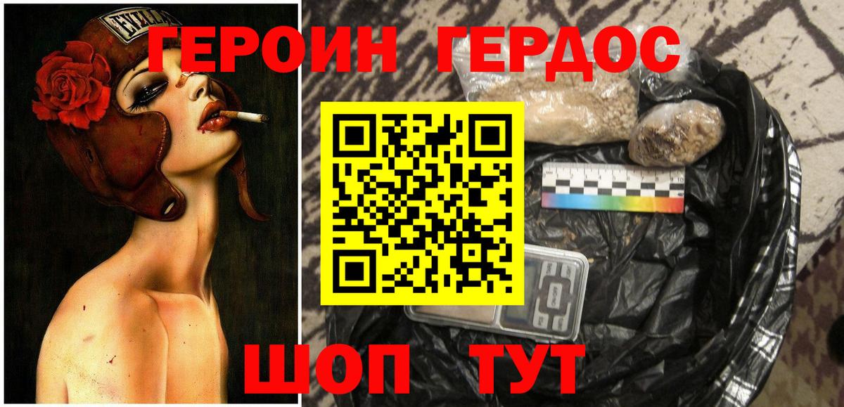 ГЕРОИН VHQ Волгоград