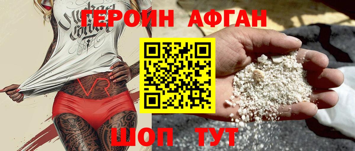 ГЕРОИН герыч Волгоград