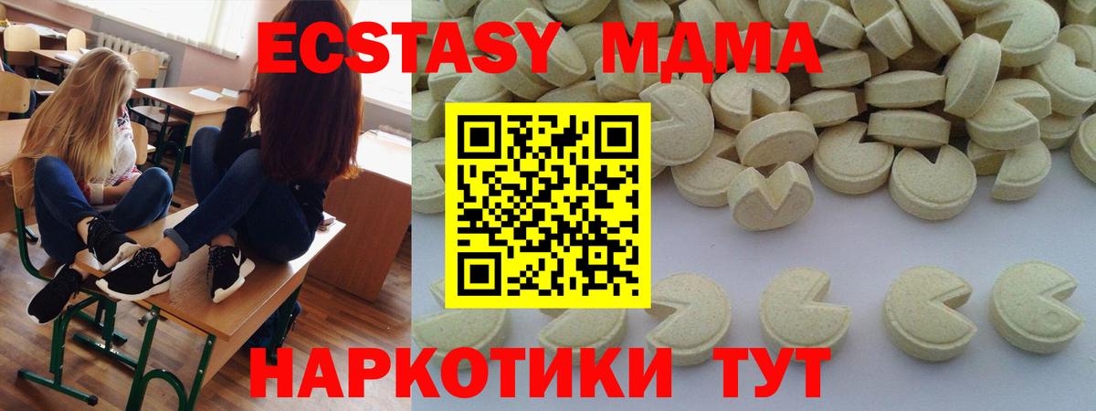 МДМА кристаллы  Вход с VPN  MDMA crystal  Волгоград 