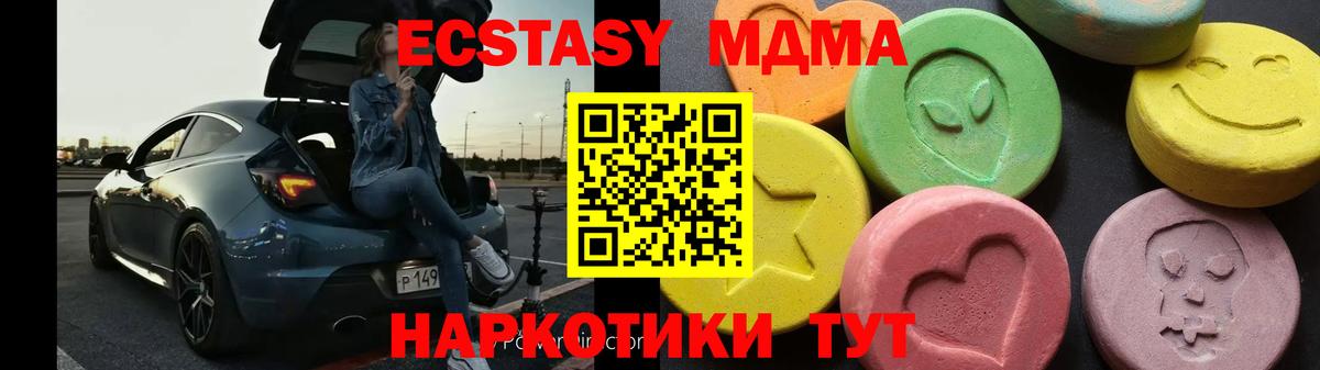 MDMA кристаллы Волгоград