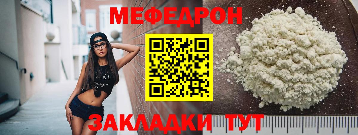 МЕФ  Вход с VPN  Волгоград  как найти закладки  Меф mephedrone  Мефедрон мука  МЯУ-МЯУ 