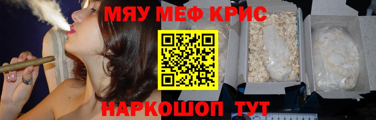 Меф мяу мяу кристаллы Волгоград