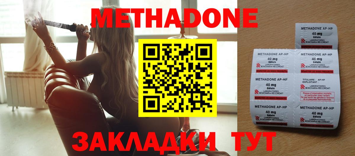 Метадон белоснежный Волгоград